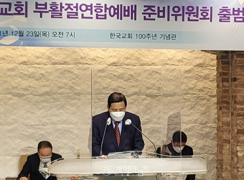 2022 한국교회 부활절연합예배 출범예배, 예장합동 총무 고영기 목사 모습