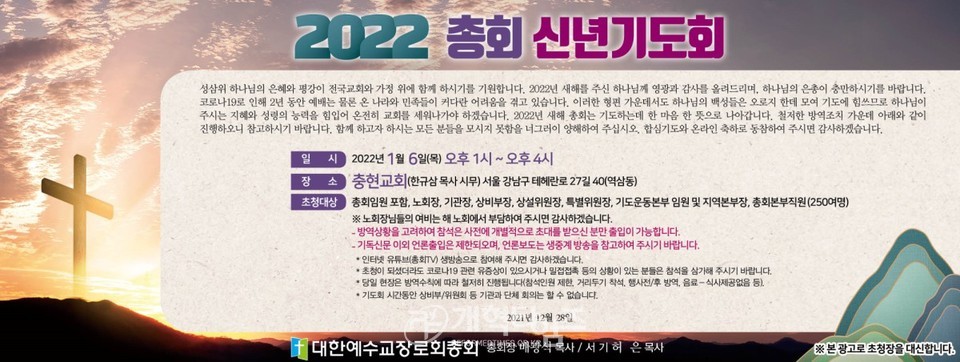 2022년 총회 신년기도회 공지