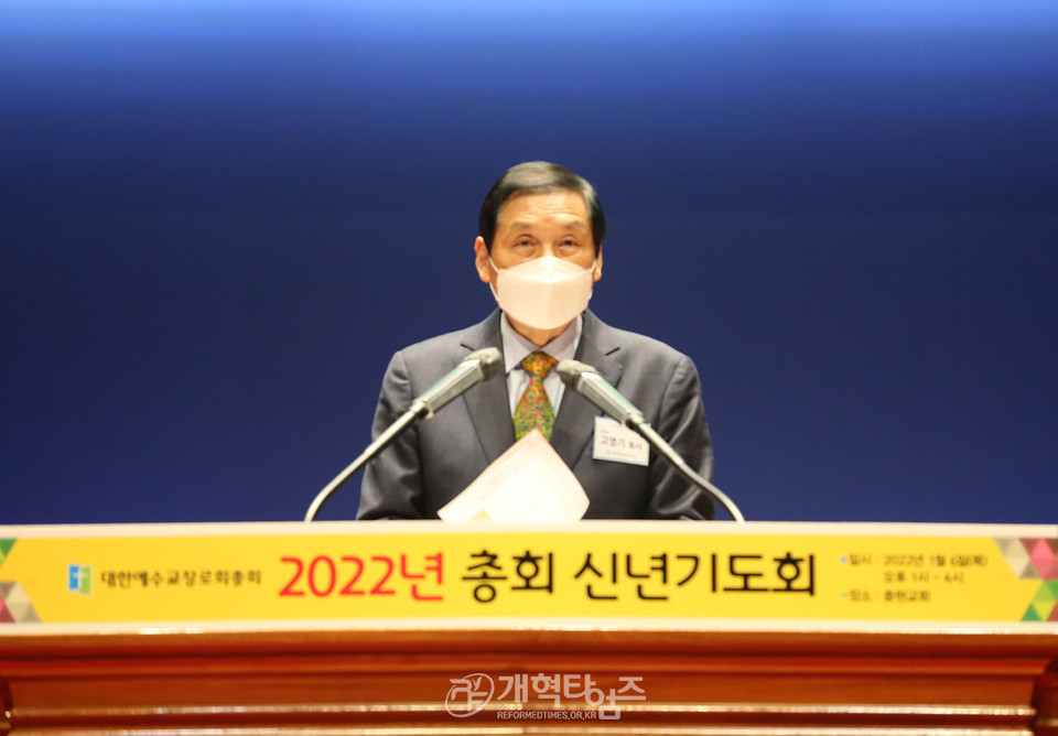 대한예수교장로회총회 2022년 신년기도회, 총무 고영기 목사 모습