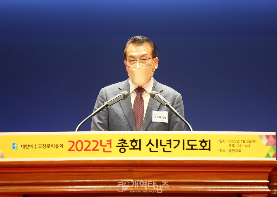 대한예수교장로회총회 2022년 신년기도회, GMS 이사장 이성화 목사 모습