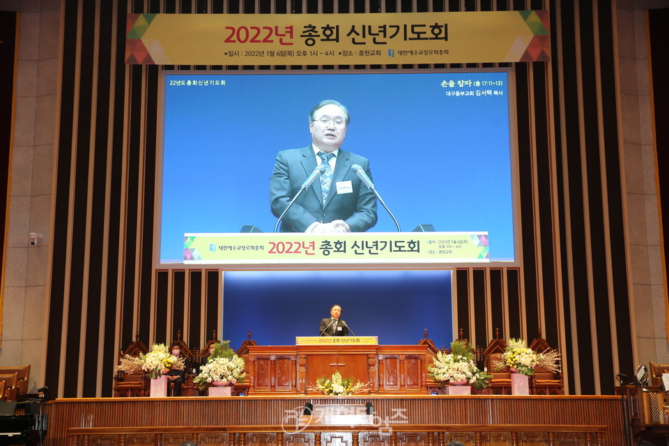 대한예수교장로회총회 2022년 신년기도회 모습, 김서택 목사 모습