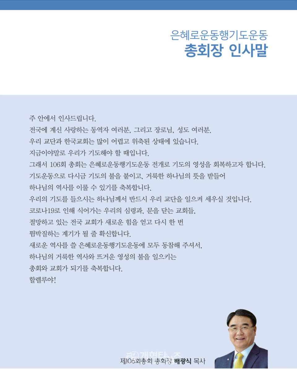 은혜로운동행기도운동 ‘강원지역기도회’ 모습