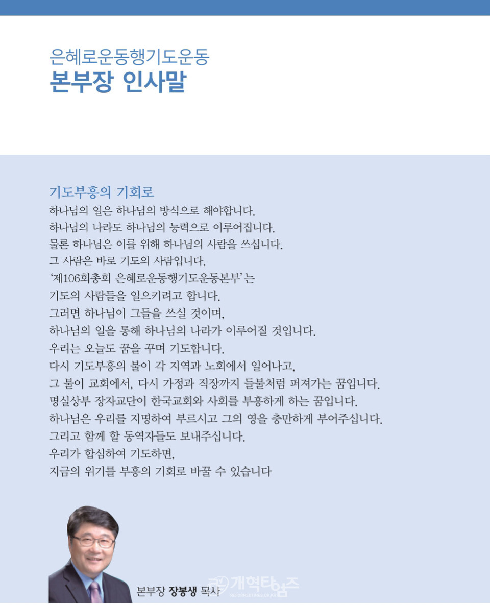 은혜로운동행기도운동 ‘강원지역기도회’ 모습