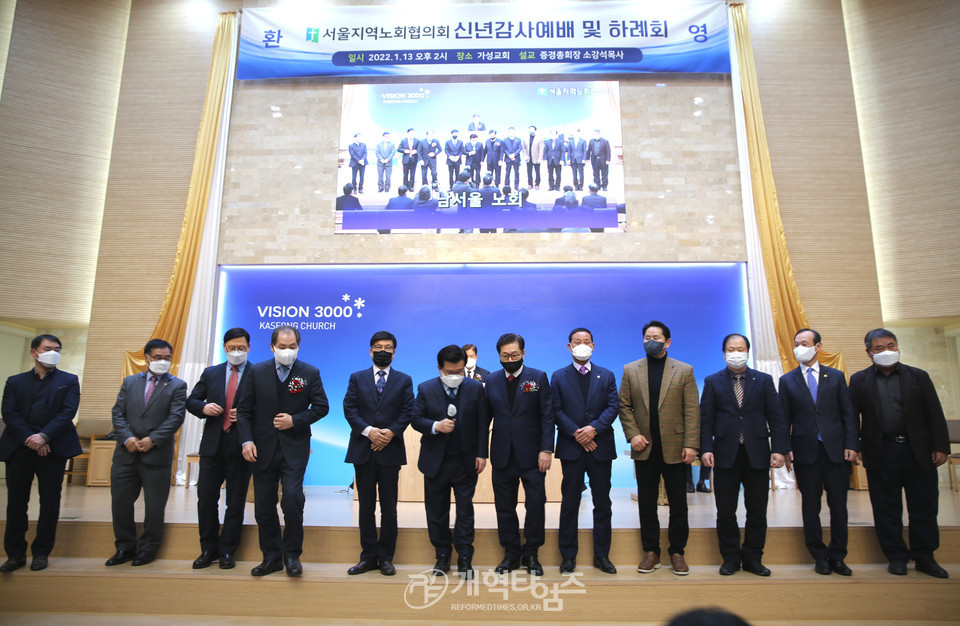 서울지역노회협의회 2022년 신년하례회, 남서울노회 모습