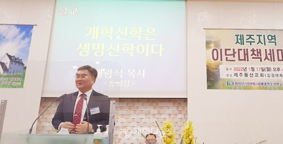 총회 이대위, 제주 지역세미나 모습