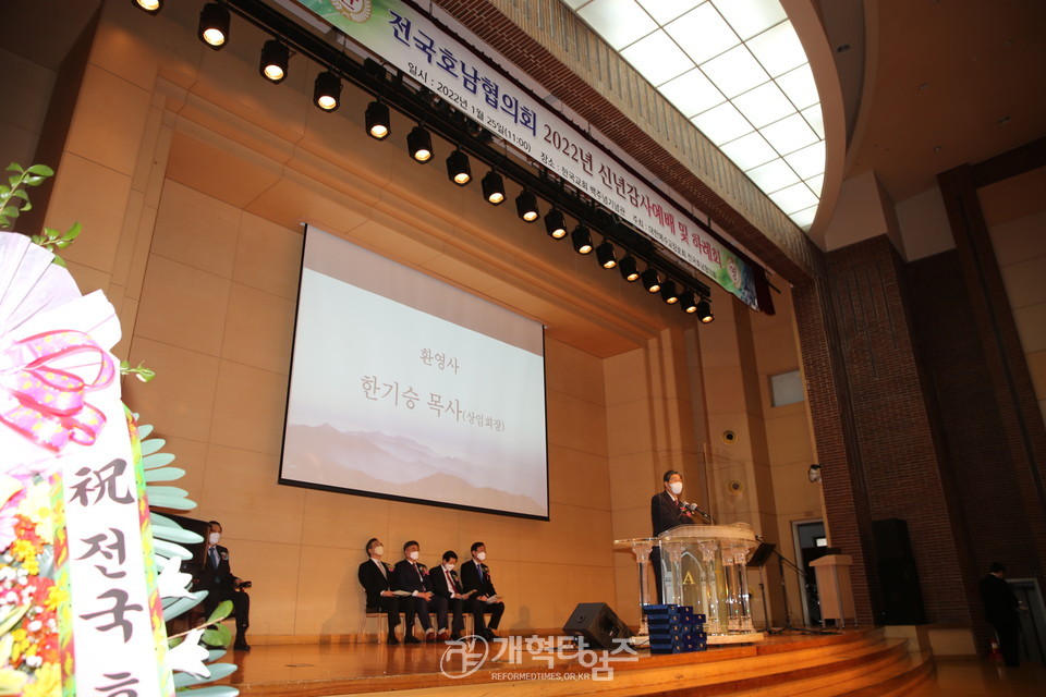 전국호남협, '2022년 신년하례회 및 당선자 축하식' 모습