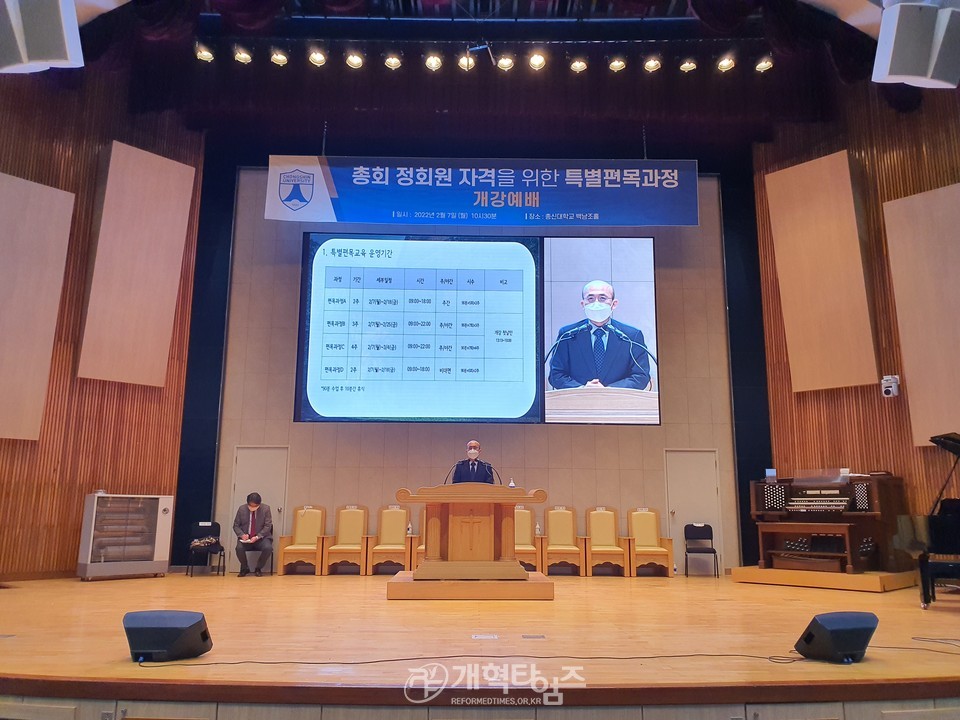 제106회기 총회 특별편목교육, 개강예배 및 오리엔테이션 모습