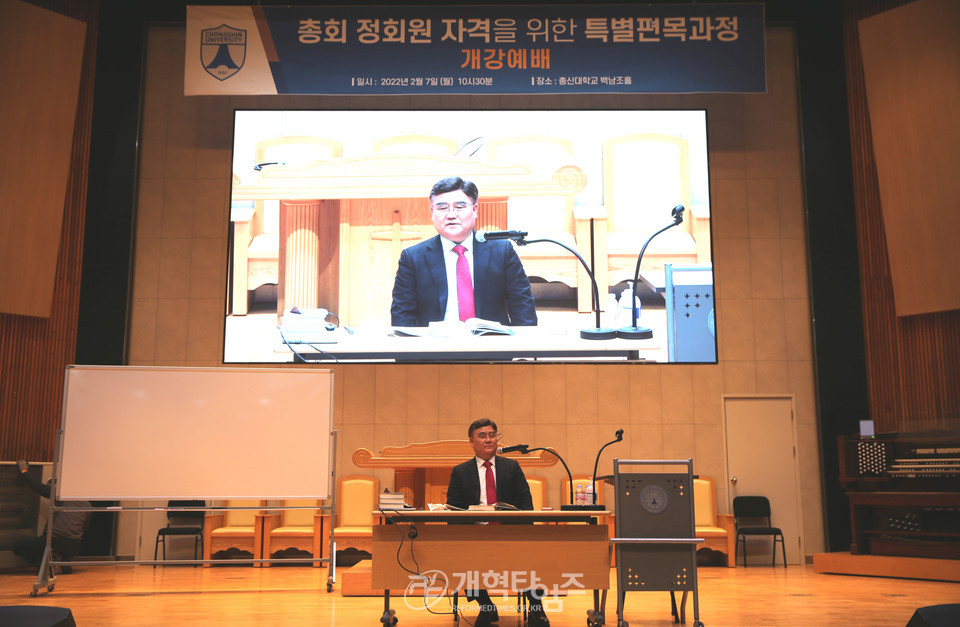 제106회기 총회 특별편목교육, 개강예배 및 오리엔테이션 모습