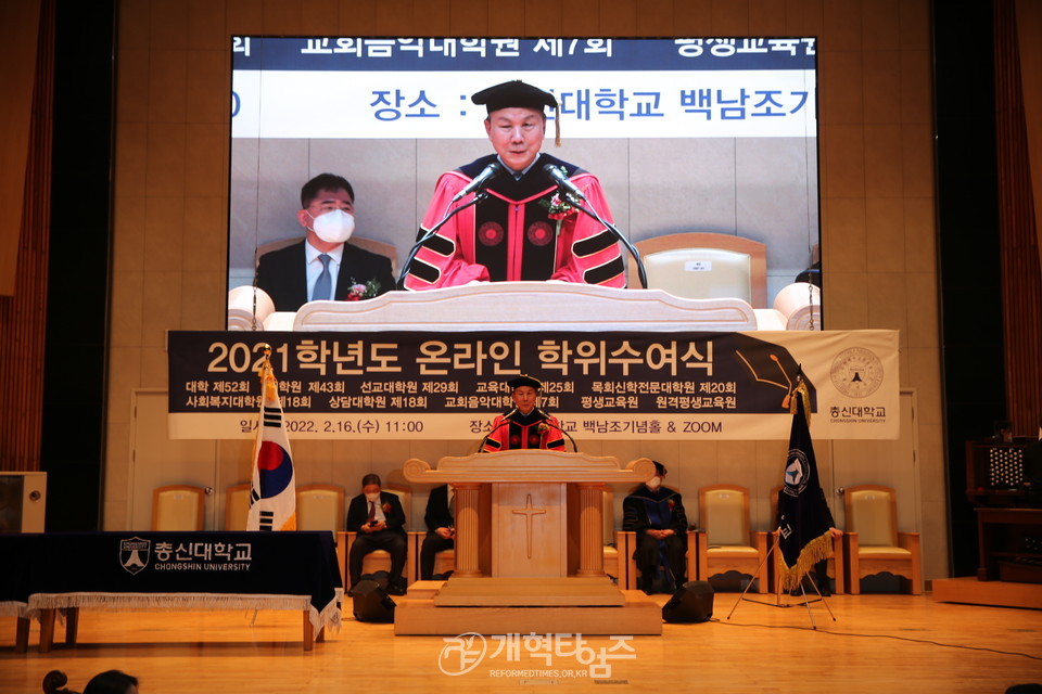 총신대, 「2021학년도 대학·대학원·(원격)평생교육원 온라인 학위수여식」 모습