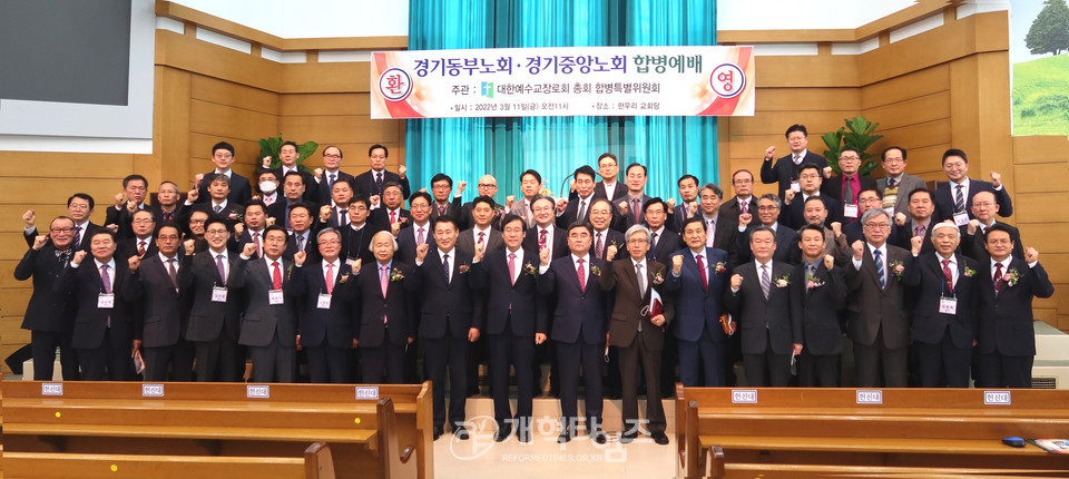 경기동부와 경기중앙, 경기동중노회로 합병감사예배 모습