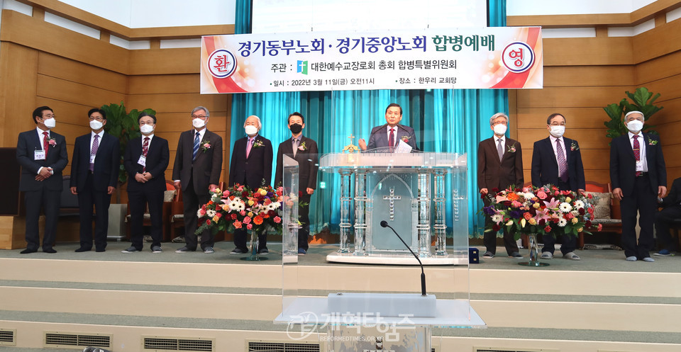 경기동부와 경기중앙, 경기동중노회로 합병감사예배 모습