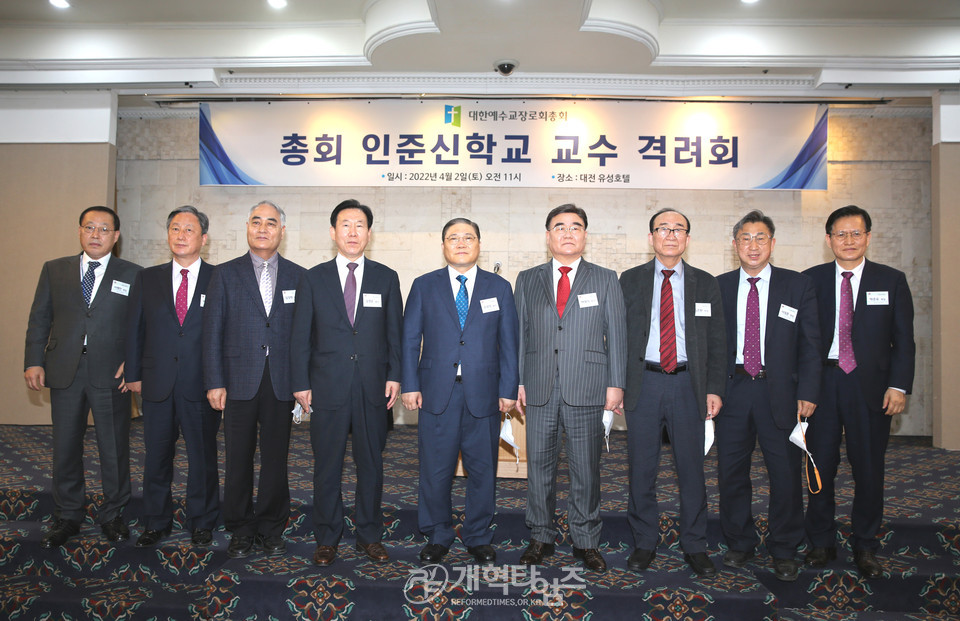 총회임원회 주관 「총회 인준 신학교 교수 격려회」 모습