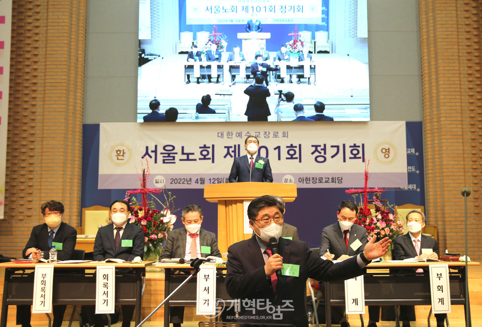 서울노회 제101회 정기회 모습