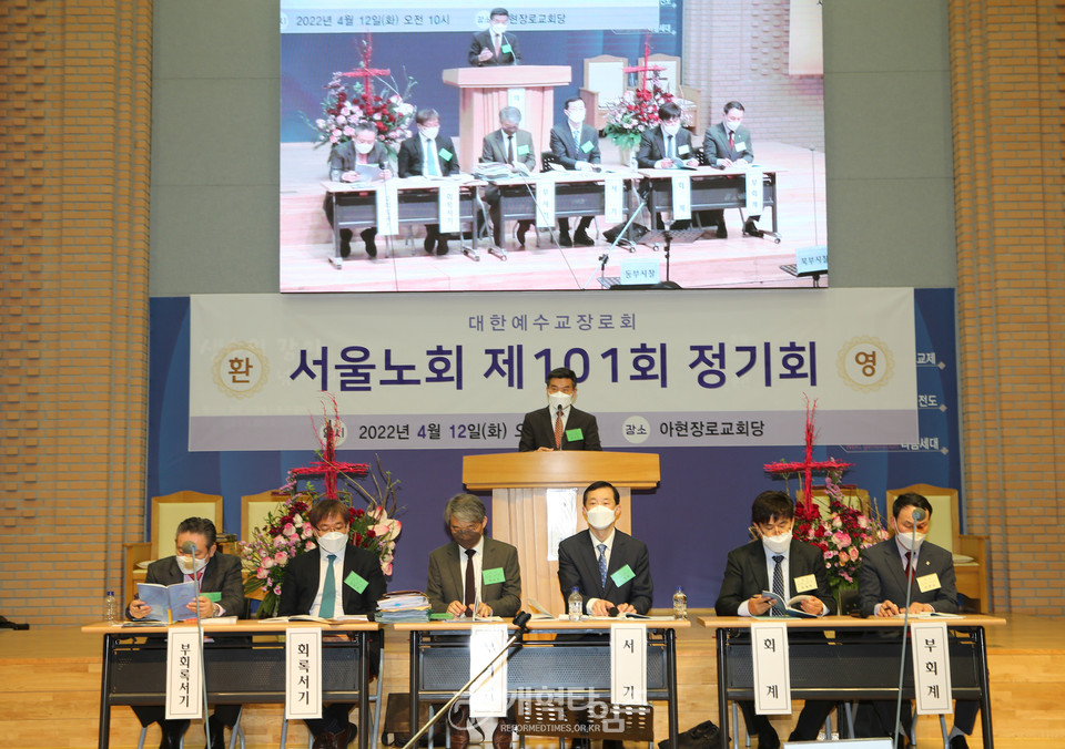 서울노회 제101회 정기회 모습