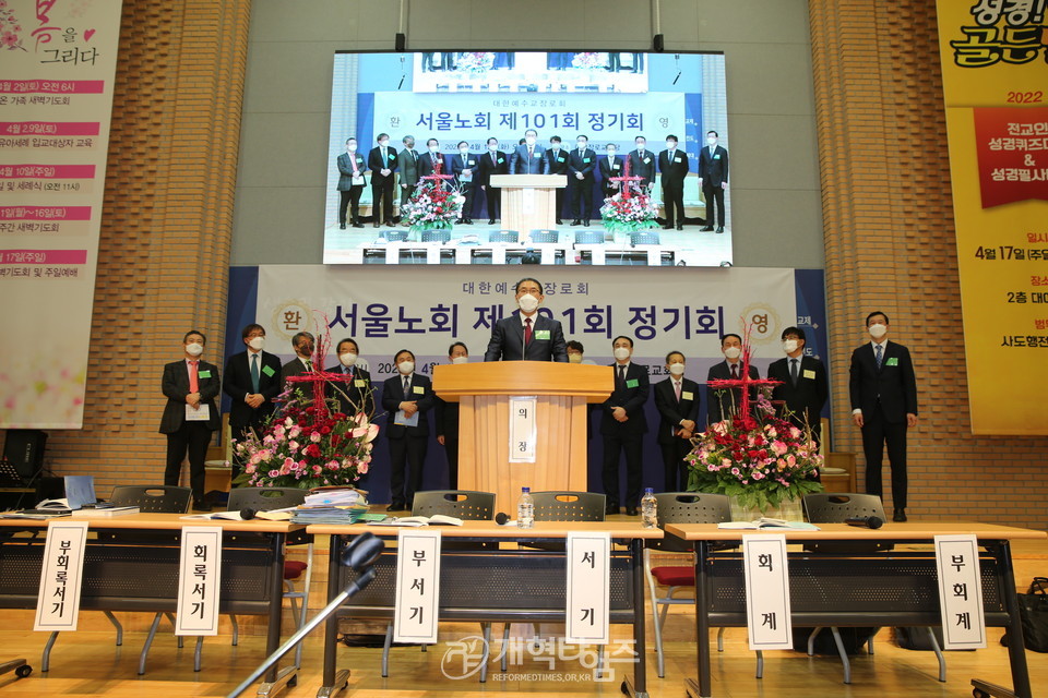 서울노회 제101회 정기회 모습
