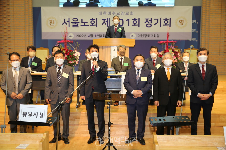 서울노회 제101회 정기회, 아현장로교회 담임목사 및 당회원 인사 모습