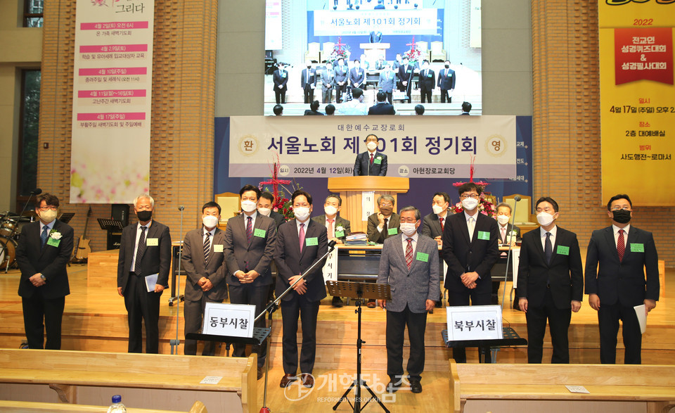 서울노회 제101회 정기회, 각 신임시찰 임원들 인사