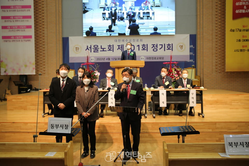 서울노회 제101회 정기회 모습