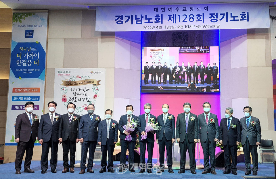 경기남노회 제128회 정기노회 모습