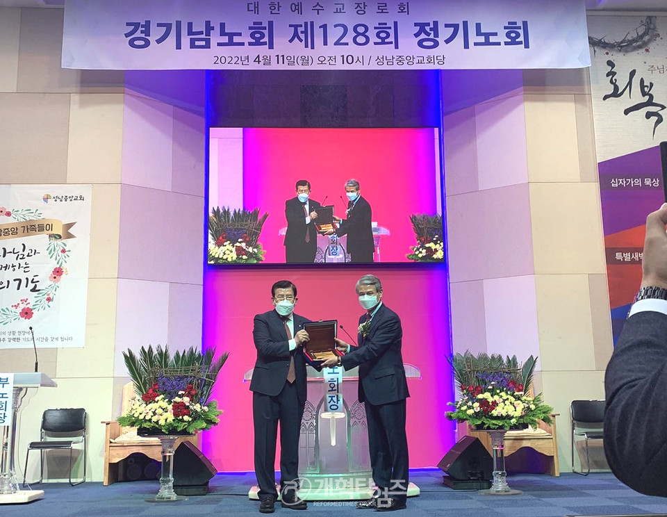 경기남노회 제128회 정기노회 모습