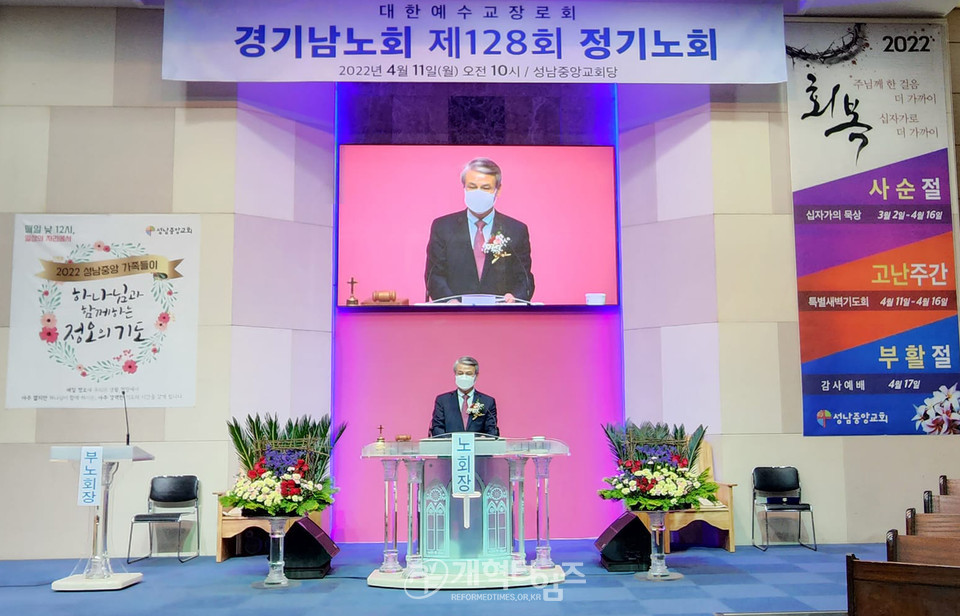 경기남노회 제128회 정기노회 모습