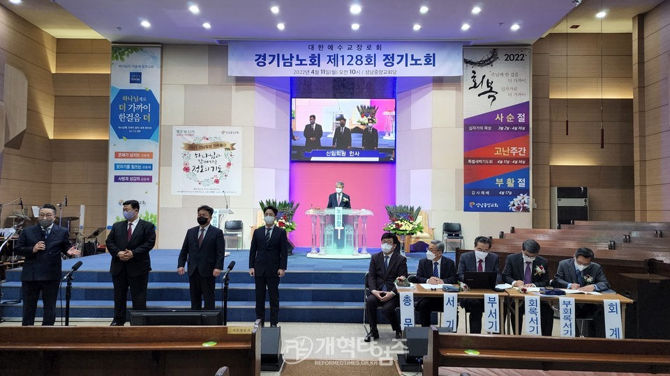 경기남노회 제128회 정기노회 모습