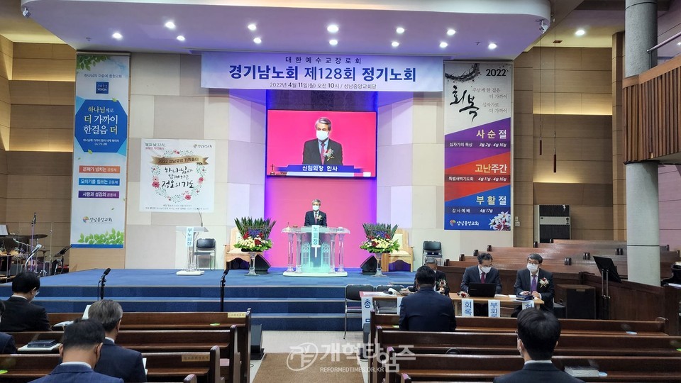 경기남노회 제128회 정기노회 모습