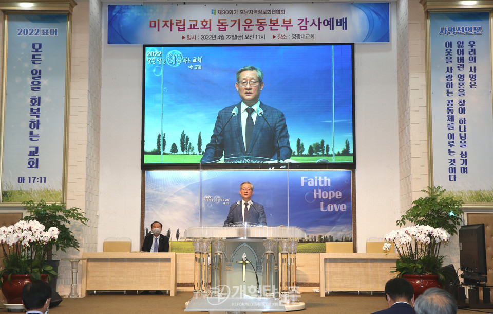 호남지역장로연합회 미자립교회돕기 운동본부감사예배 모습