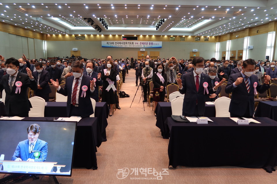 제59회 전국목사장로기도회 모습