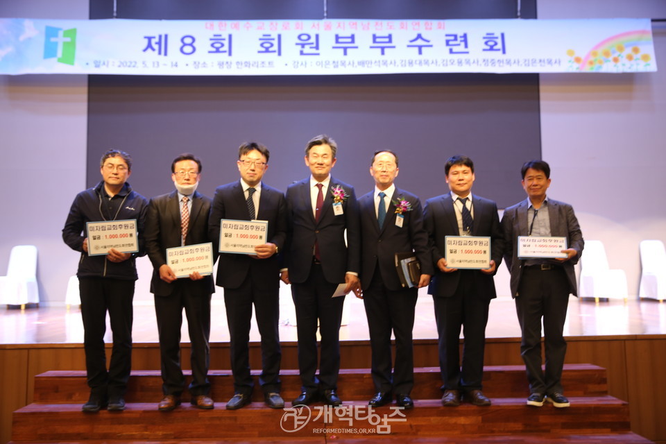 서울지역남전도회연합회 제8회기 회원부부수련회 모습