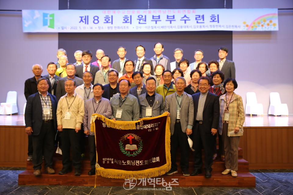 서울지역남전도회연합회 제8회기 회원부부수련회 모습