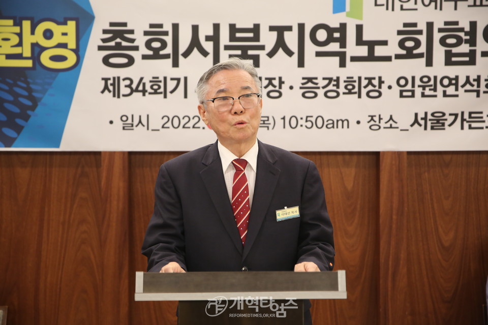 서북지역노회협의회 노회장·증경회장·임원연석회의 모습