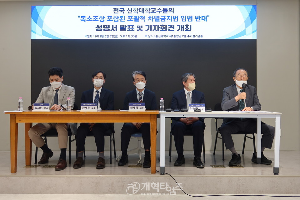 전국신학대학교수, 차별금지법 반대 성명서 발표 및 기자회견 모습