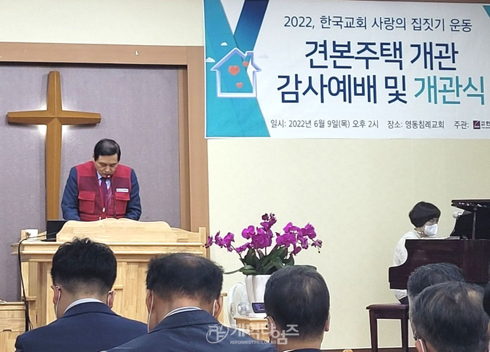 한교총, 「한국교회 울진 산불 사랑의 집짓기 운동 견본주택 개관감사예배」 드려