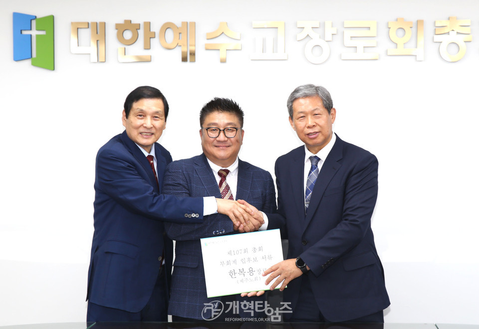 제107회 총회 부회계 후보로 등록한 한복용 장로 모습