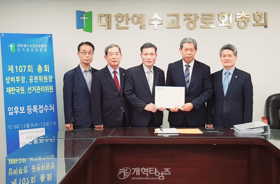 제107회 총회 재판국원 후보로 등록한 이병우 장로 모습