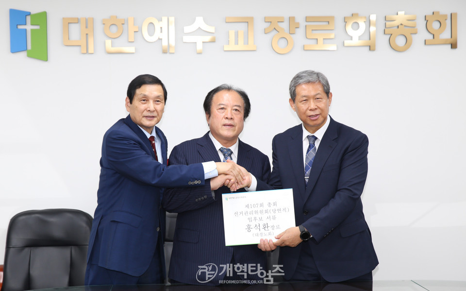 107회 총회 재정부장 후보로 등록한 홍석환 장로 모습