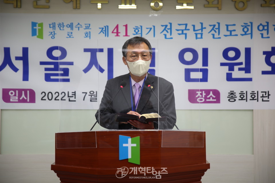 전국남전도회연합회 서울지역임원회의 모습