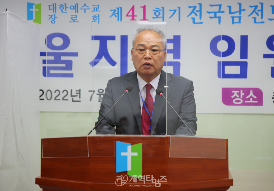 전국남전도회연합회 서울지역임원회의 모습
