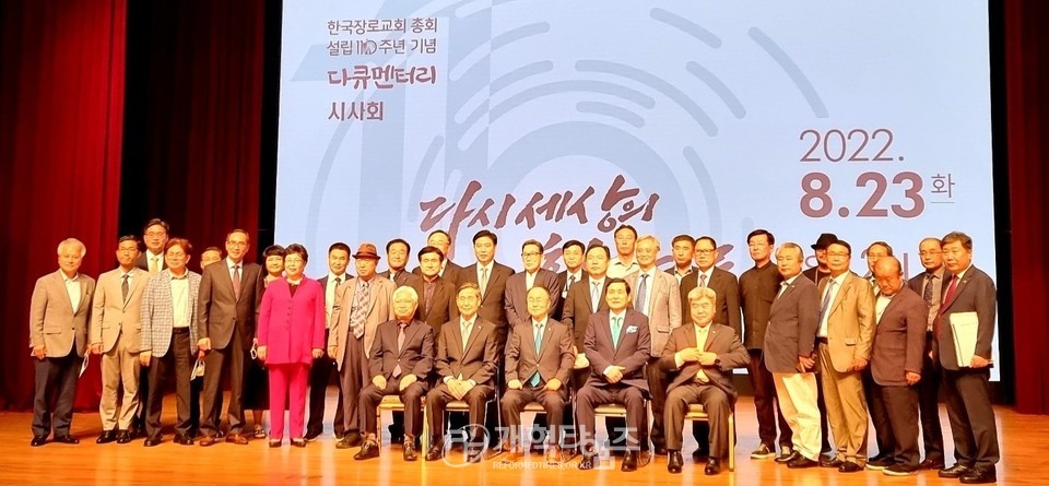 한국장로교회 총회 설립 110주년 기념대회 다큐 시사회 모습