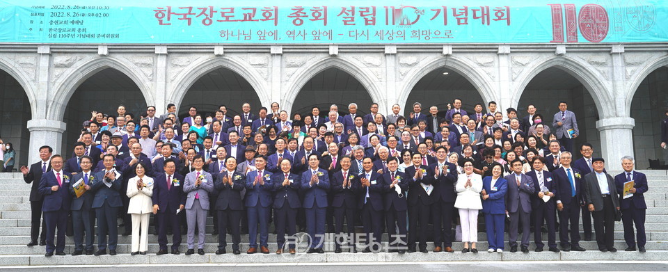 한국장로교회 총회 설립 110주년 기념대회 모습