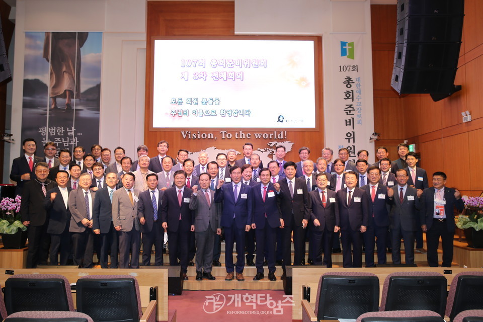 제107회 총회준비위원회 제3차 전체회의 모습