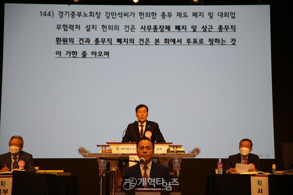 제107회 대한예수교장로회총회 총회본부 사무총장 폐지 표결 결과 모습