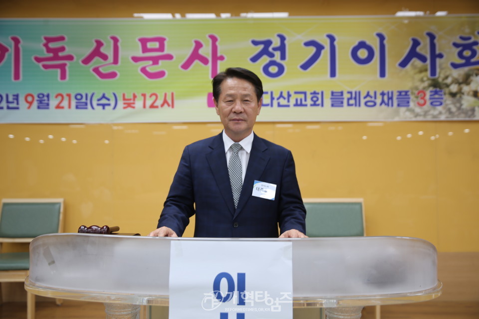 기독신문사 제58회기 정기이사회 모습