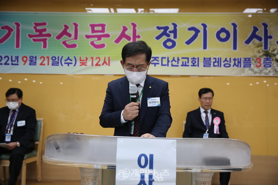 기독신문사 제58회기 정기이사회 모습