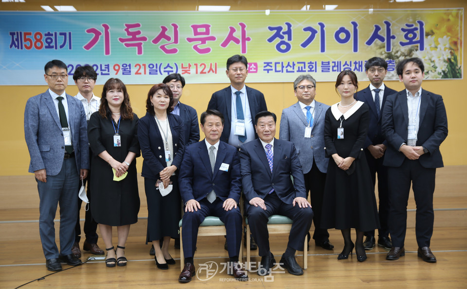 기독신문사 제58회기 정기이사회 모습