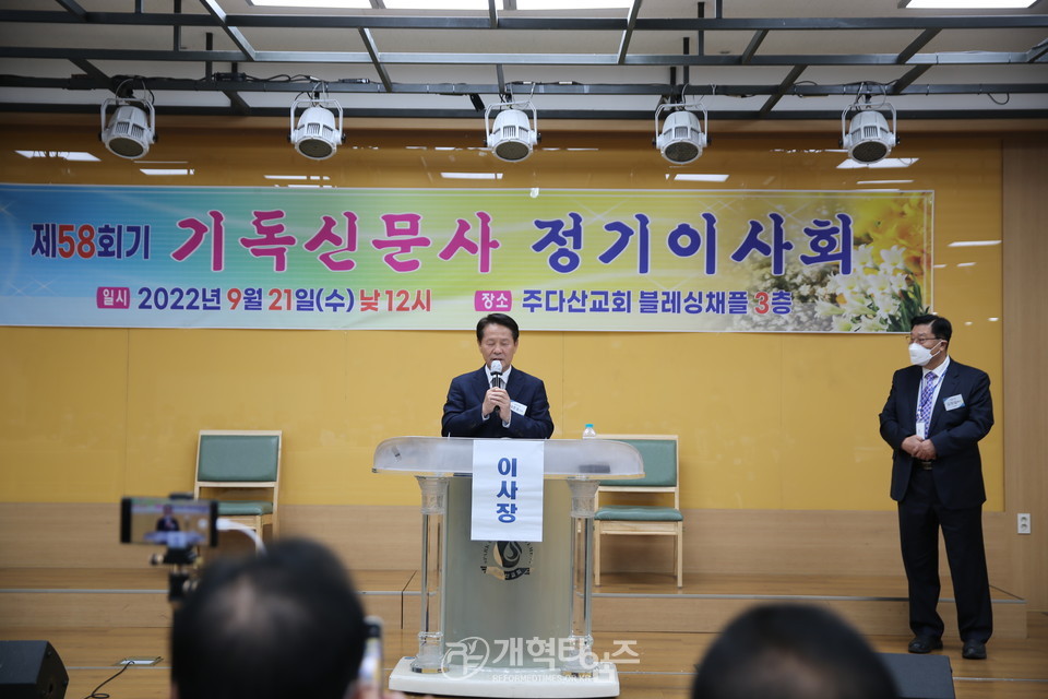 기독신문사 제58회기 정기이사회 모습