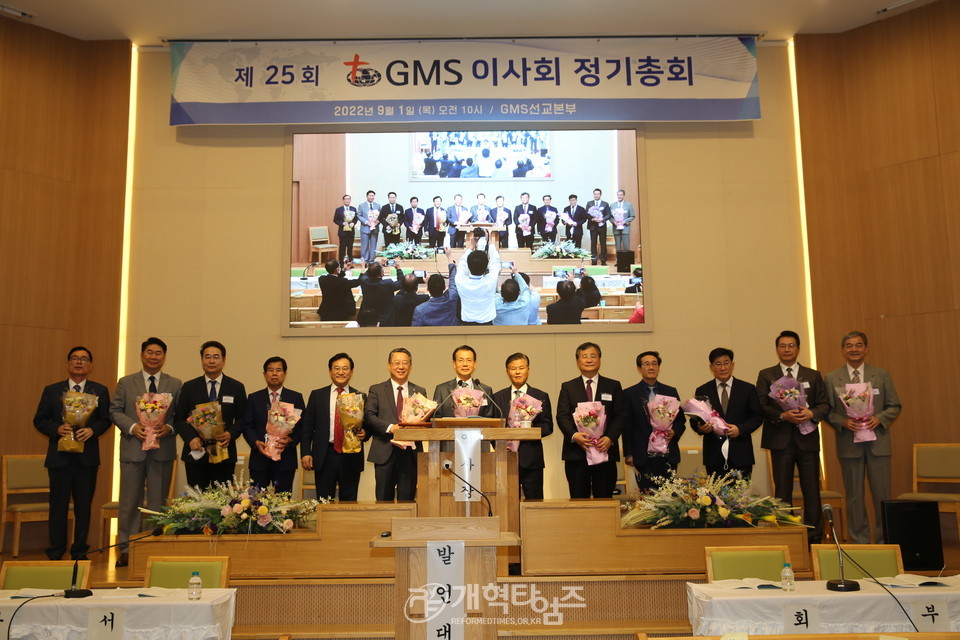 제25회 GMS 이사회 정기총회 모습