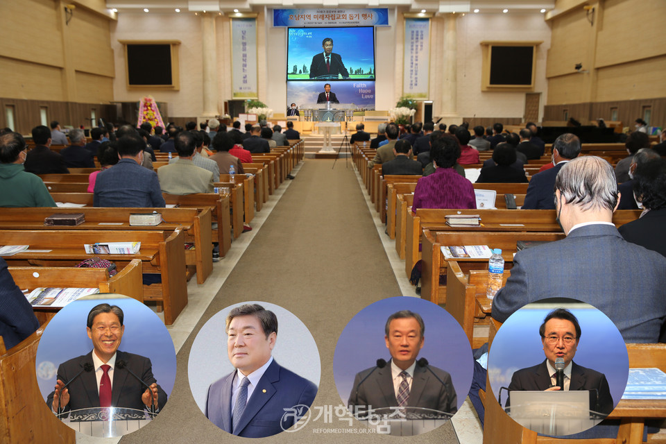 호남지역장로연합회 장로부부 세미나 및 미래자립교회돕기 행사 모습