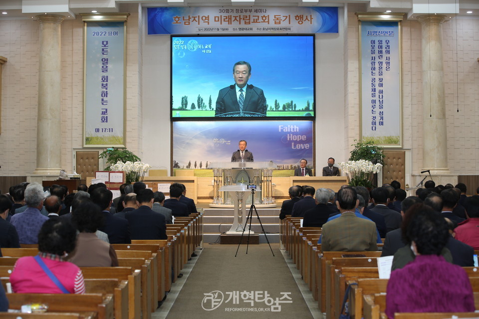 호남지역장로연합회 장로부부 세미나 및 미래자립교회돕기 행사 모습